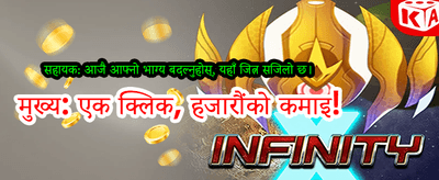 आजै लगइन गरी जित्नुहोस्
